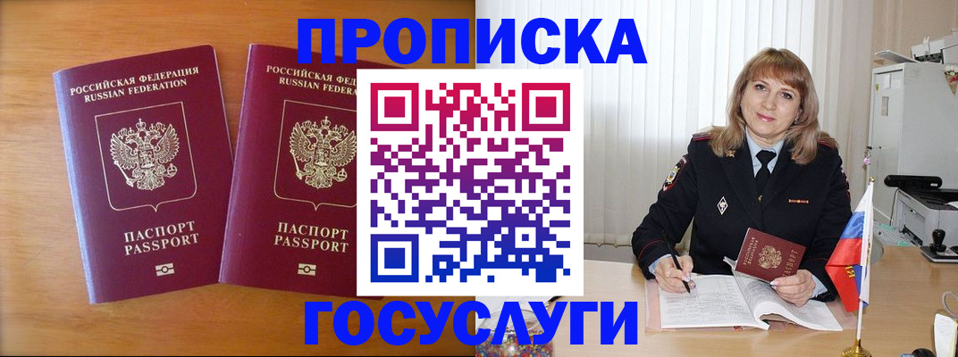 прописка для школы в Элисте