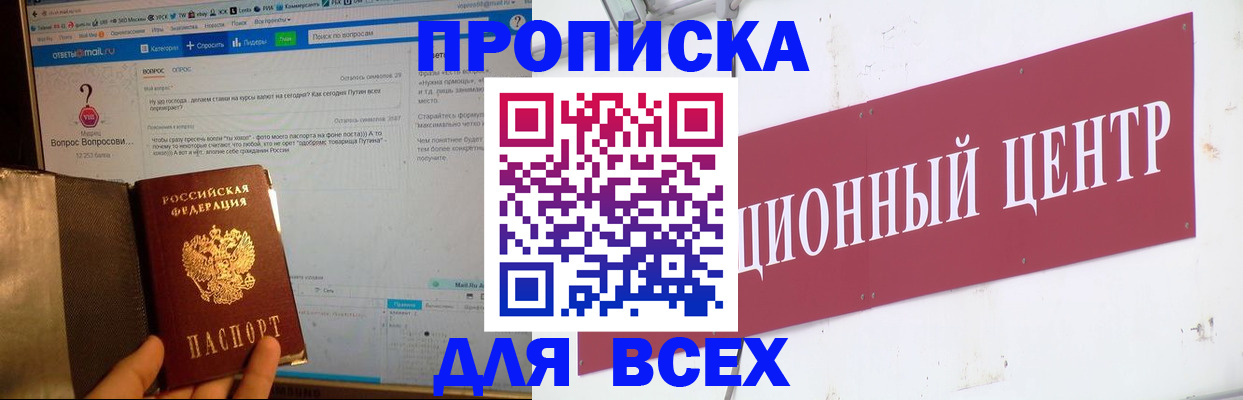 временная прописка в Элисте