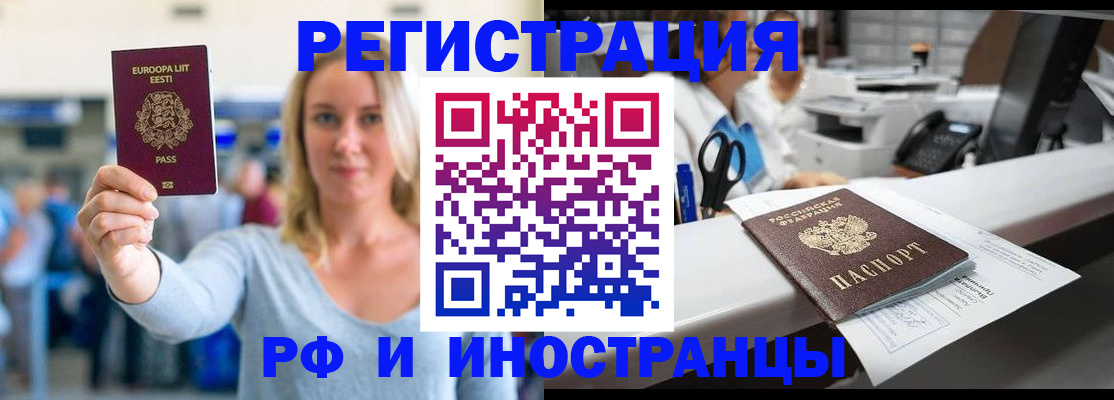 временная регистрация законно в Элисте
