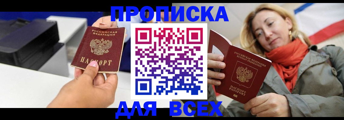 временная прописка в Элисте