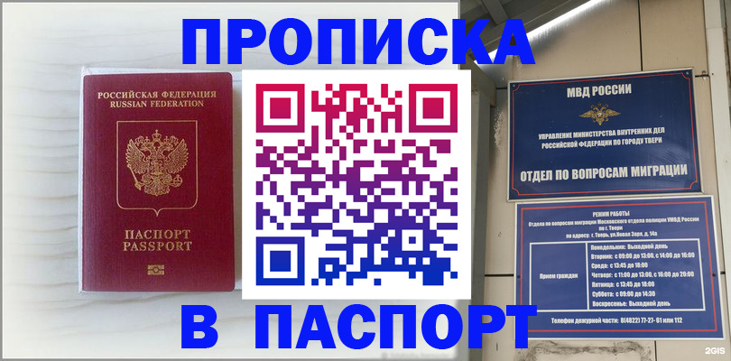 прописка для школы в Элисте