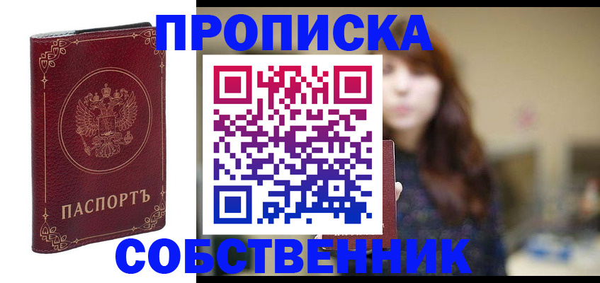 временная регистрация собственник в Элисте