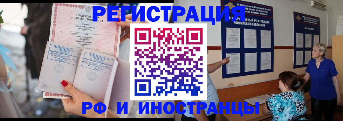временная прописка в Элисте